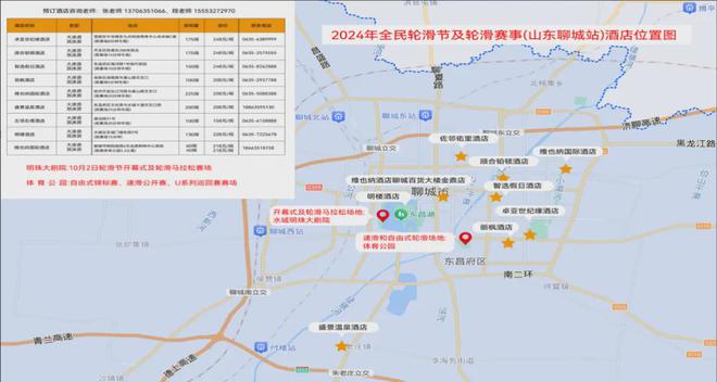 4年中国轮滑马拉松公开赛竞赛规程的通知球王会app中国轮滑协会关于印发202(图1)